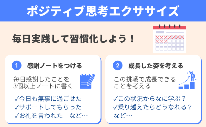 実践的ポジティブ思考エクササイズ