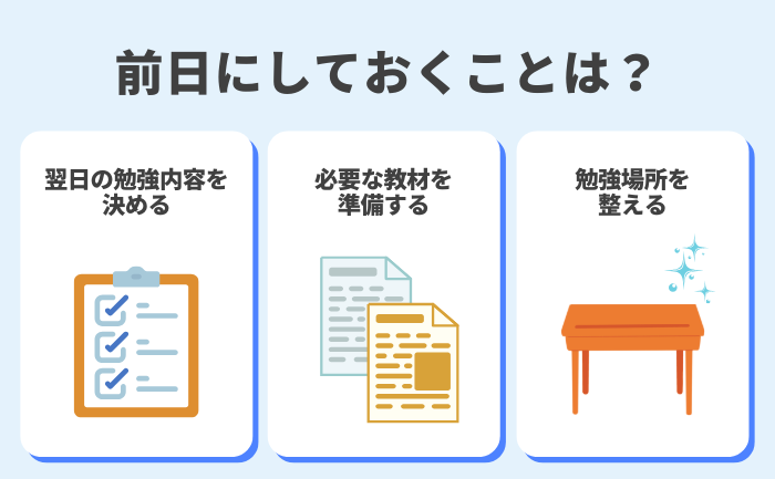 翌日の勉強をスムーズに進めるための準備：勉強内容と教材の確認、整理された勉強場所