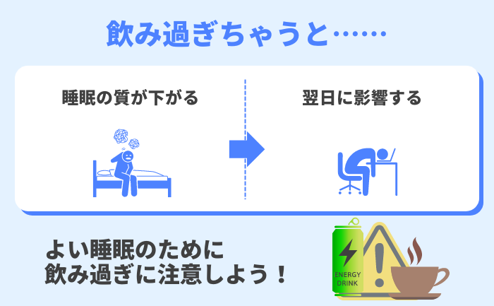 カフェインの過剰摂取はNG