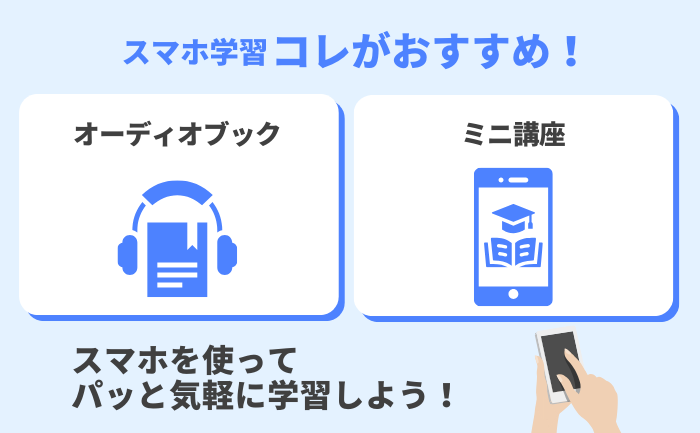 スキマ時間にスマホを使ったおすすめの活用法