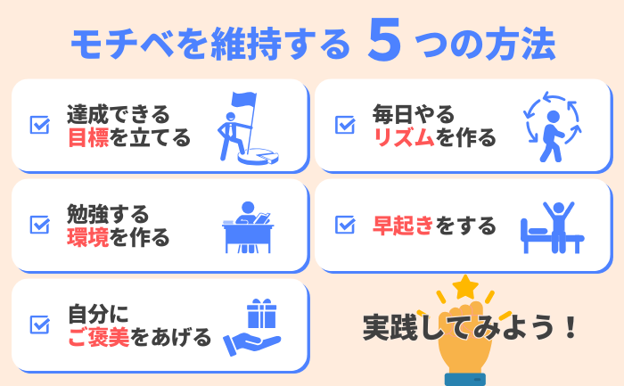 まとめ：モチベーション管理術5選