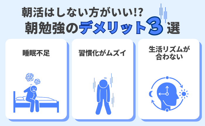 朝勉強するのに効果がないと感じる理由