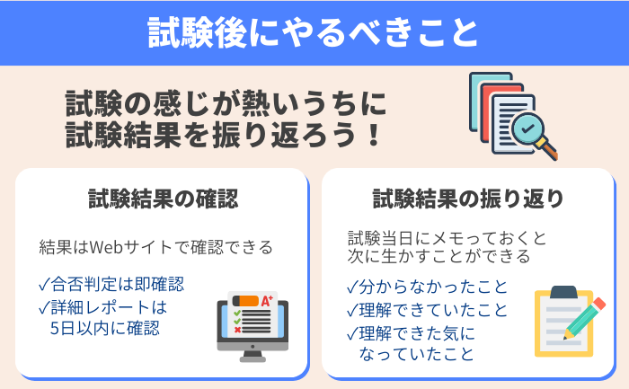 試験後のフィードバック収集方法