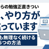 【簡単解決】働きながら勉強がきつい社会人へ。仕事後も無理なく続ける5つの方法